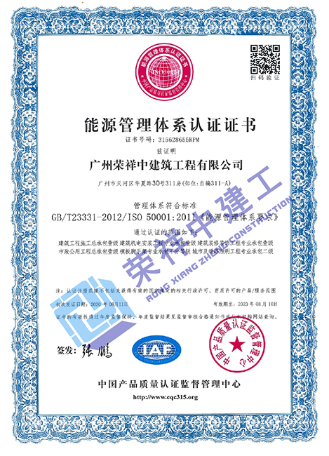 能源管理體系認證