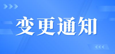 變更公告 | 榮祥中建工集團(tuán)辦公大樓正式更名